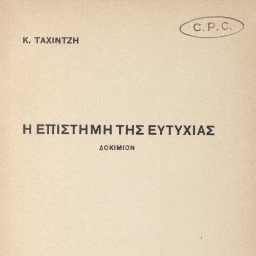 19 x 13 cm; 94 p. + 2 s.p., author’s written dedication to C. P. Cavafy in black ink on front cover, p. [1] title page and 